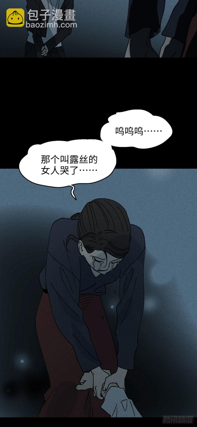 《怪奇笔记（怪奇脑洞集）》他和她（6） 第29页