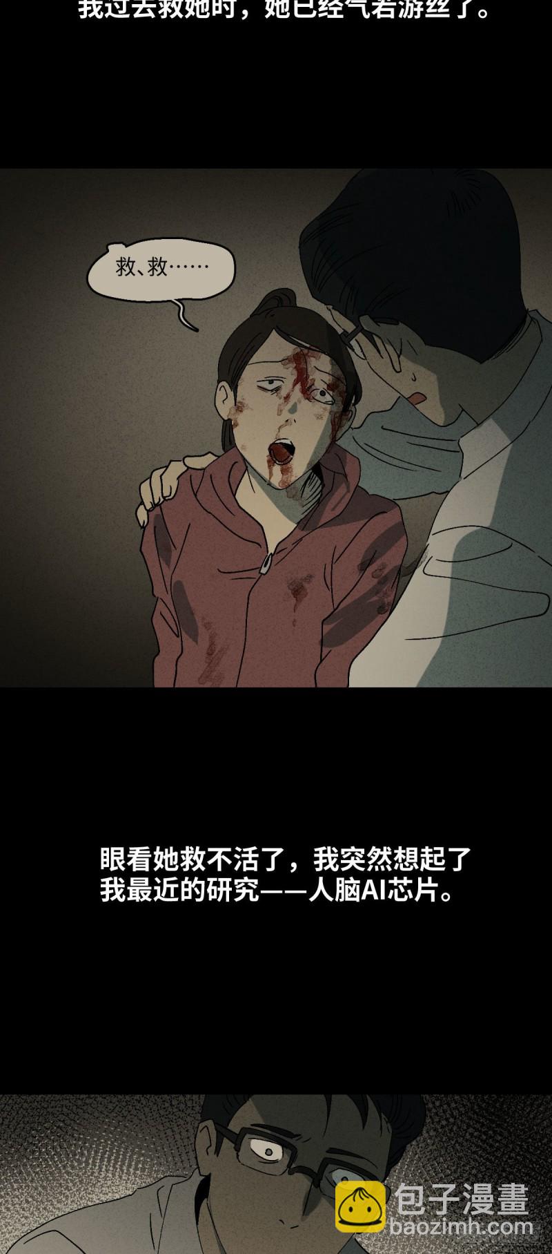 《怪奇笔记（怪奇脑洞集）》他和她（6） 第2页