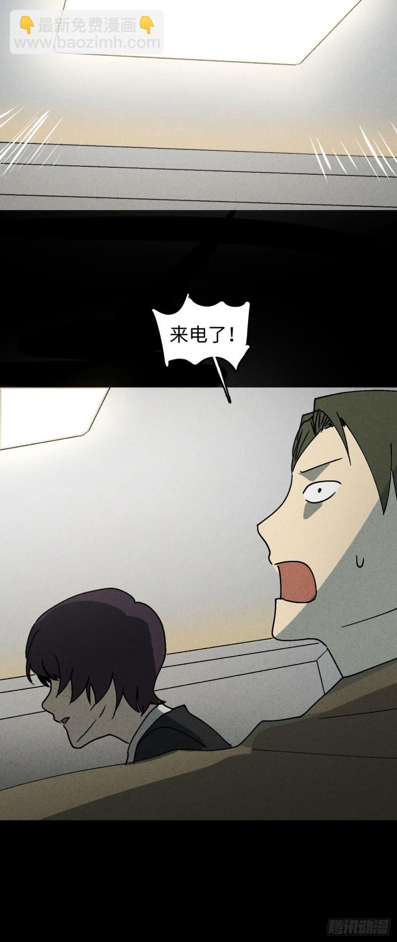 《怪奇笔记（怪奇脑洞集）》他和她（6） 第32页