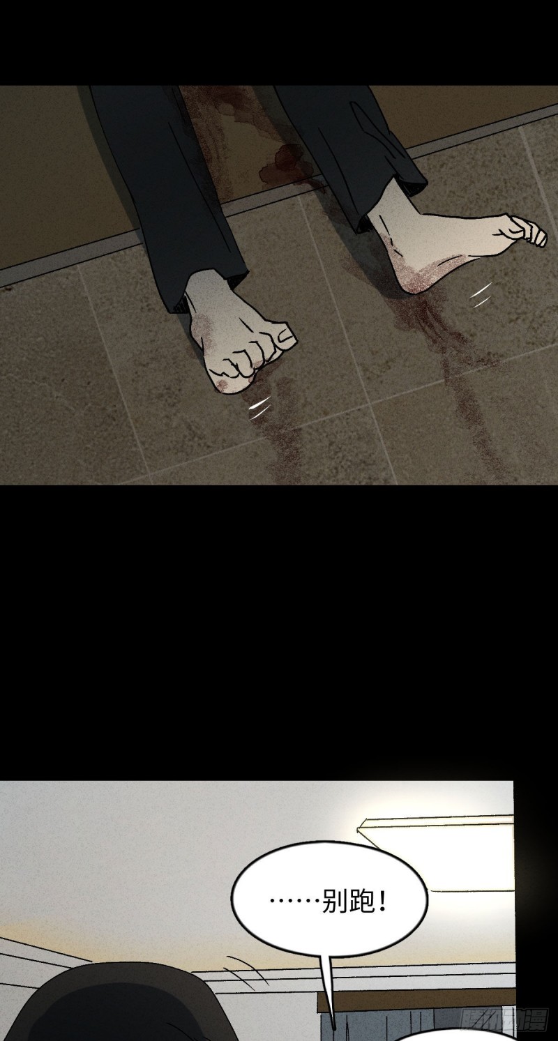 《怪奇笔记（怪奇脑洞集）》他和她（6） 第33页