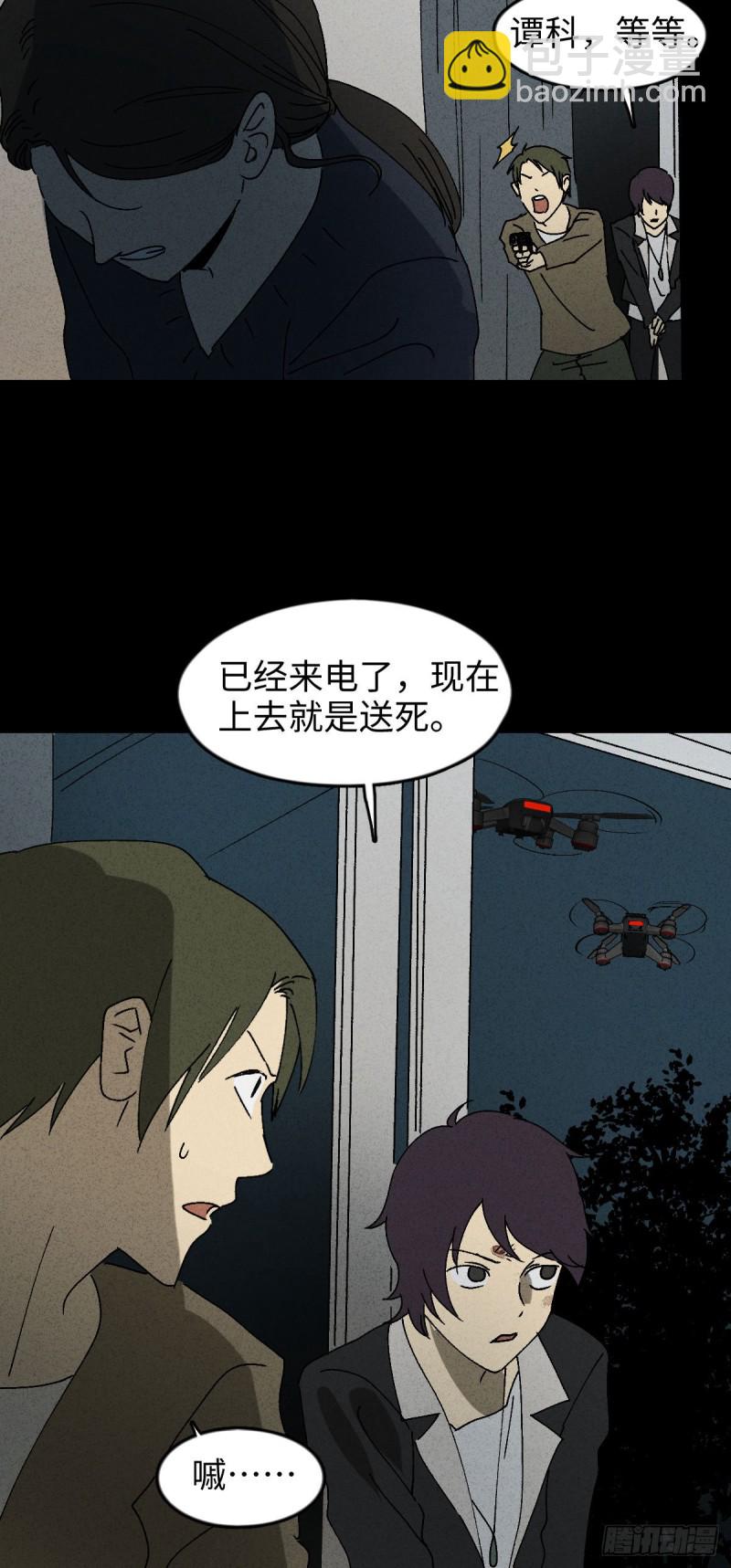 《怪奇笔记（怪奇脑洞集）》他和她（6） 第34页