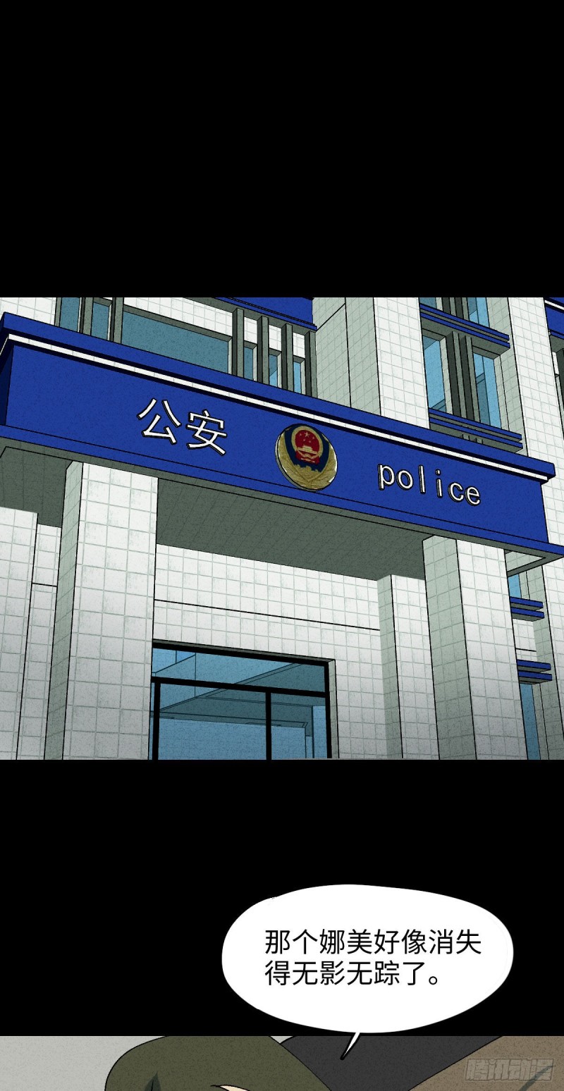 《怪奇笔记（怪奇脑洞集）》他和她（6） 第39页