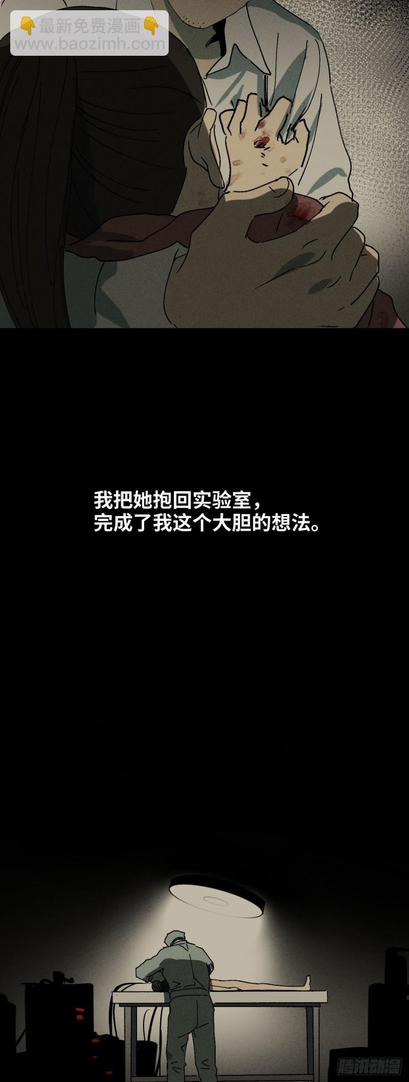 《怪奇笔记（怪奇脑洞集）》他和她（6） 第3页