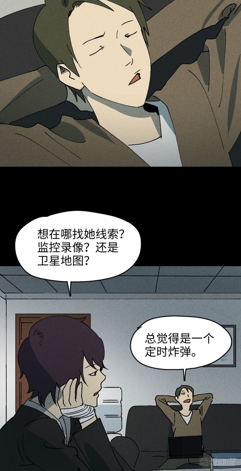 《怪奇笔记（怪奇脑洞集）》他和她（6） 第40页