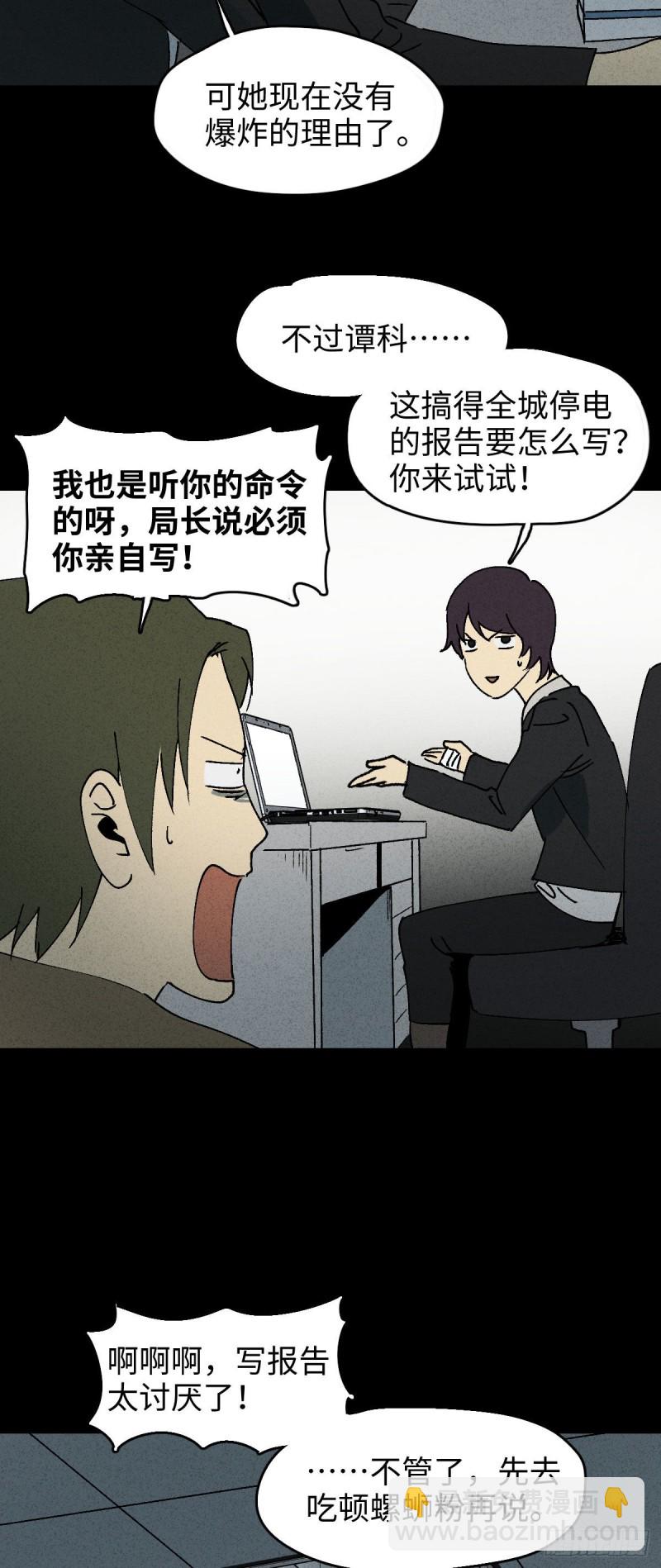 《怪奇笔记（怪奇脑洞集）》他和她（6） 第41页
