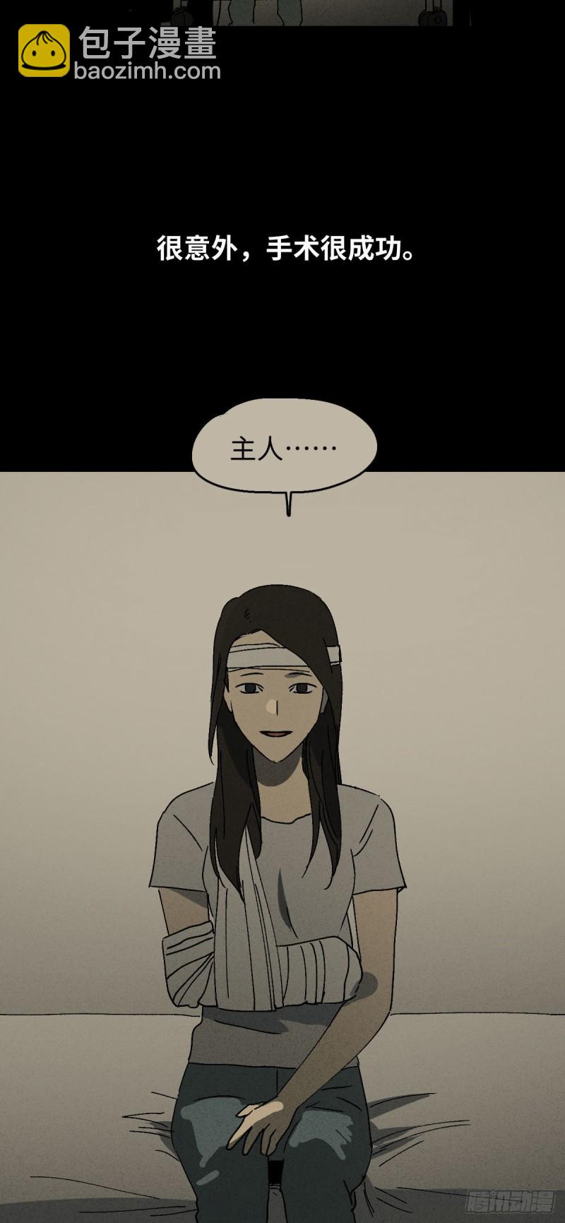 《怪奇笔记（怪奇脑洞集）》他和她（6） 第4页