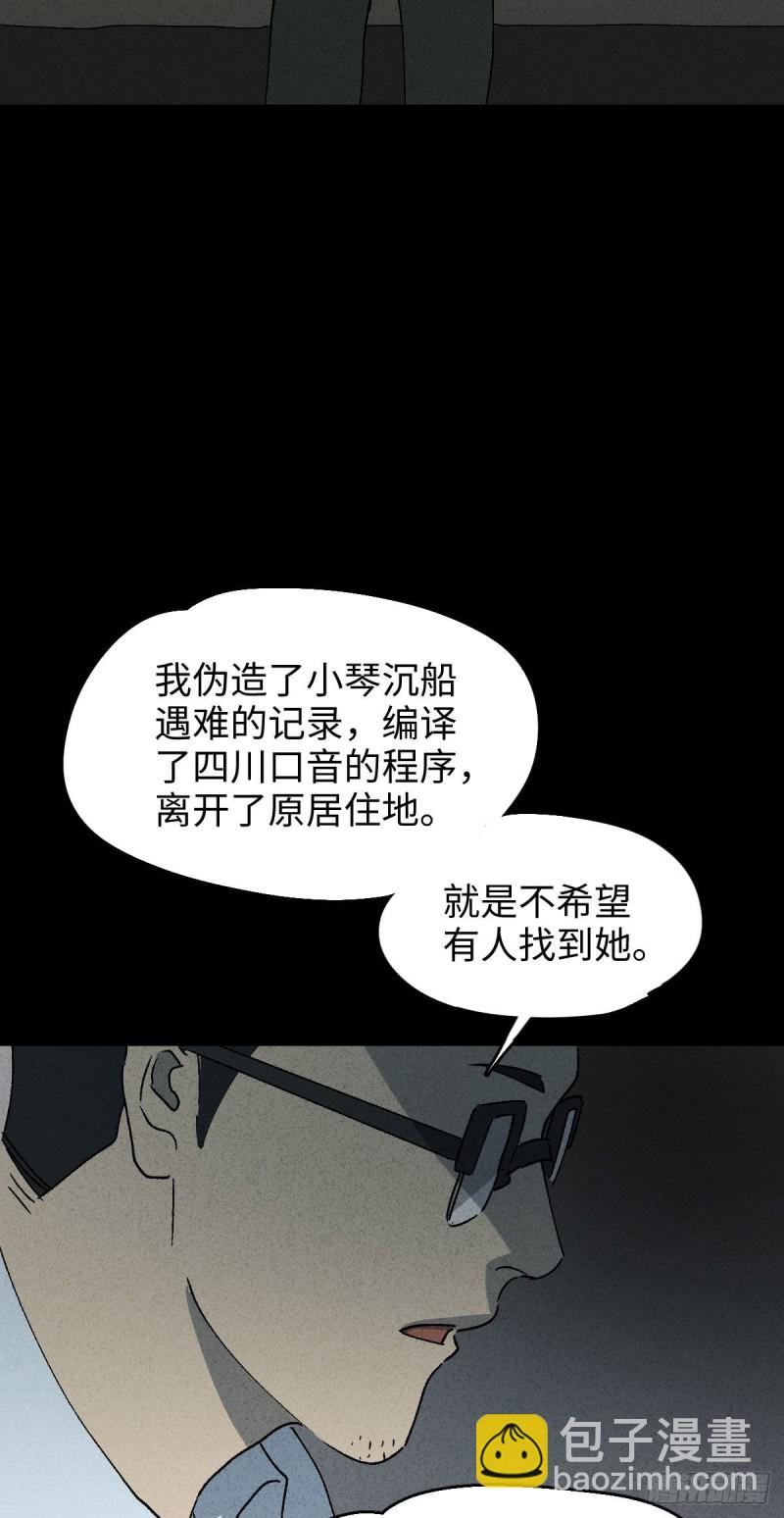 《怪奇笔记（怪奇脑洞集）》他和她（6） 第5页