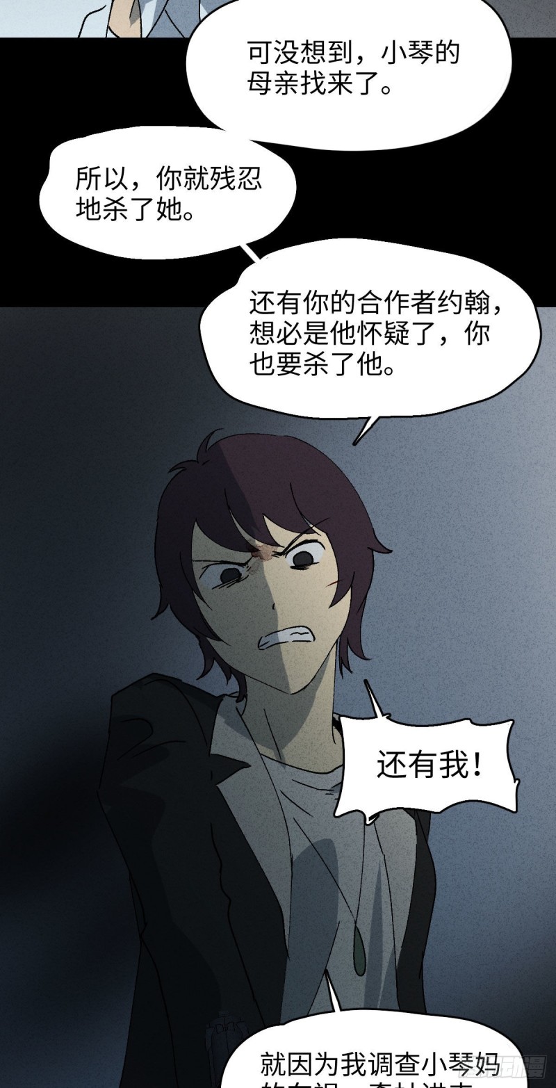 《怪奇笔记（怪奇脑洞集）》他和她（6） 第6页