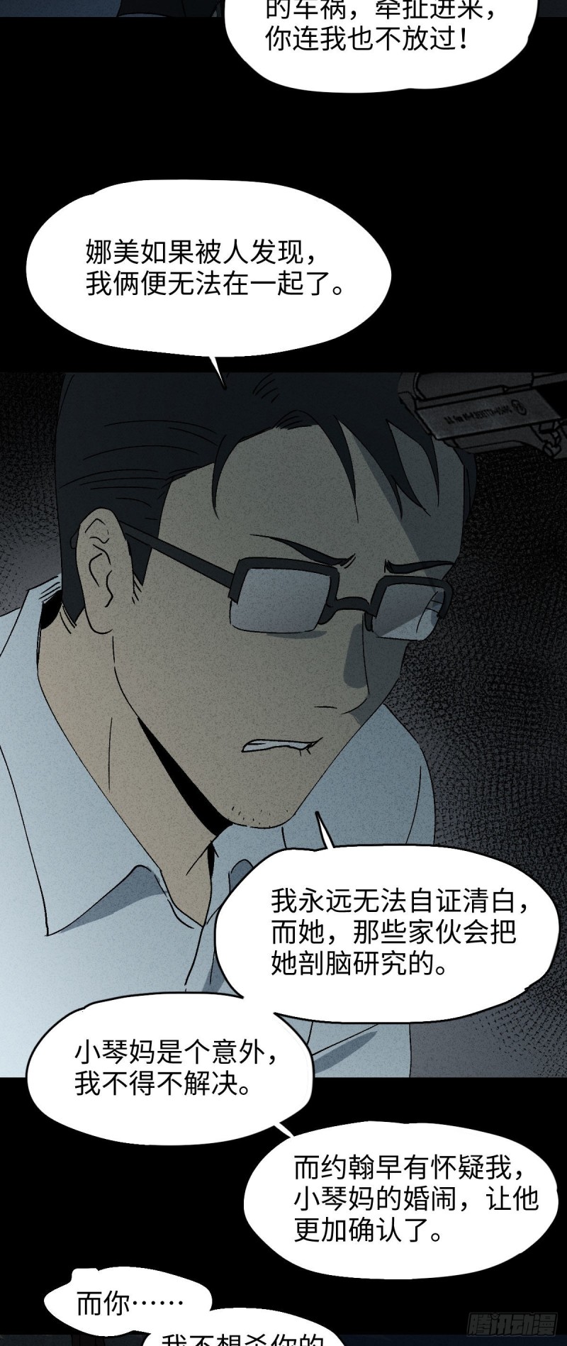 《怪奇笔记（怪奇脑洞集）》他和她（6） 第7页
