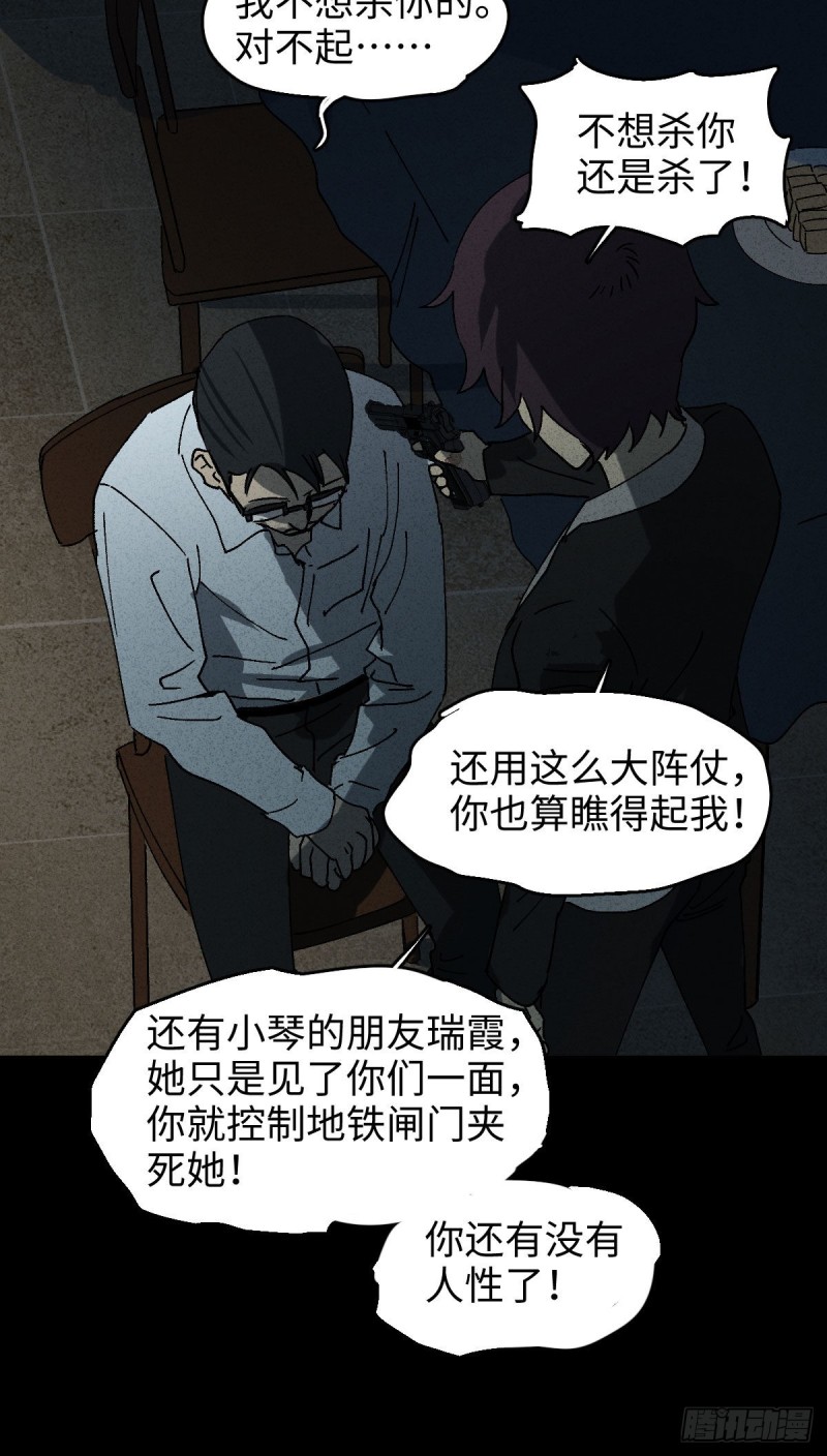 《怪奇笔记（怪奇脑洞集）》他和她（6） 第8页