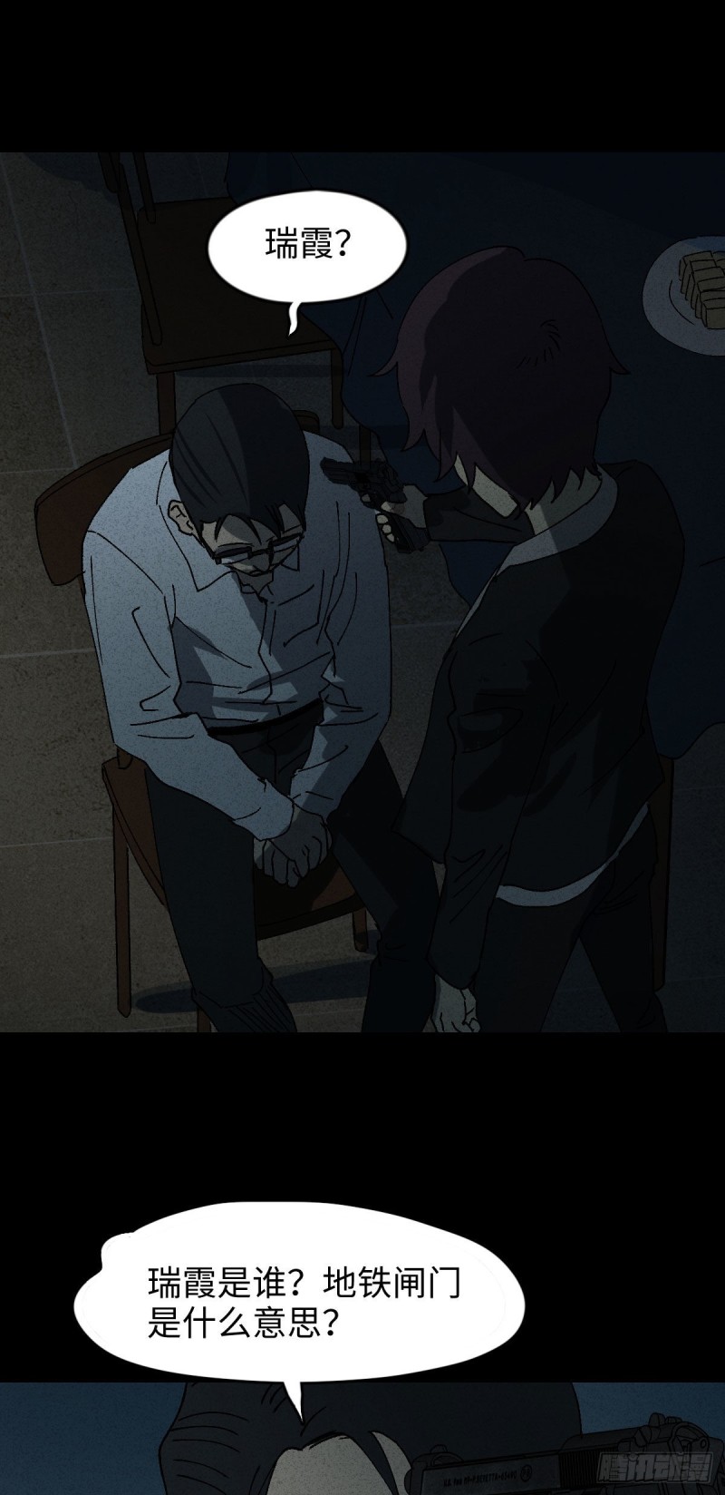 《怪奇笔记（怪奇脑洞集）》他和她（6） 第9页