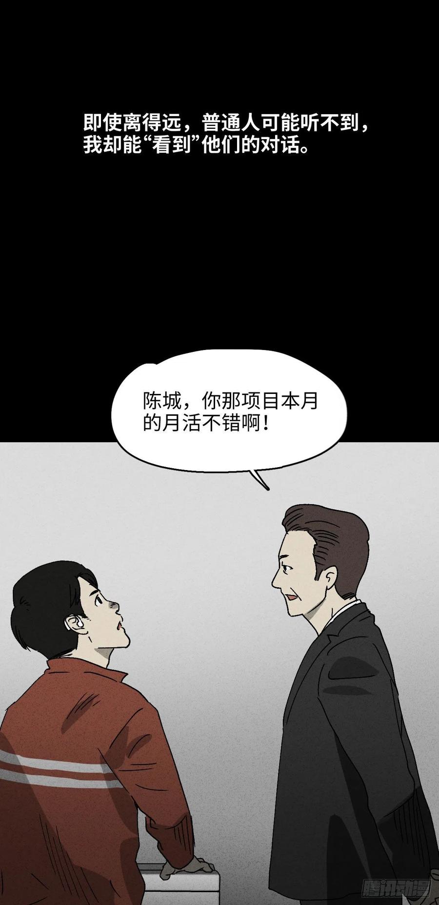 《怪奇笔记（怪奇脑洞集）》无声的对白（1） 第10页