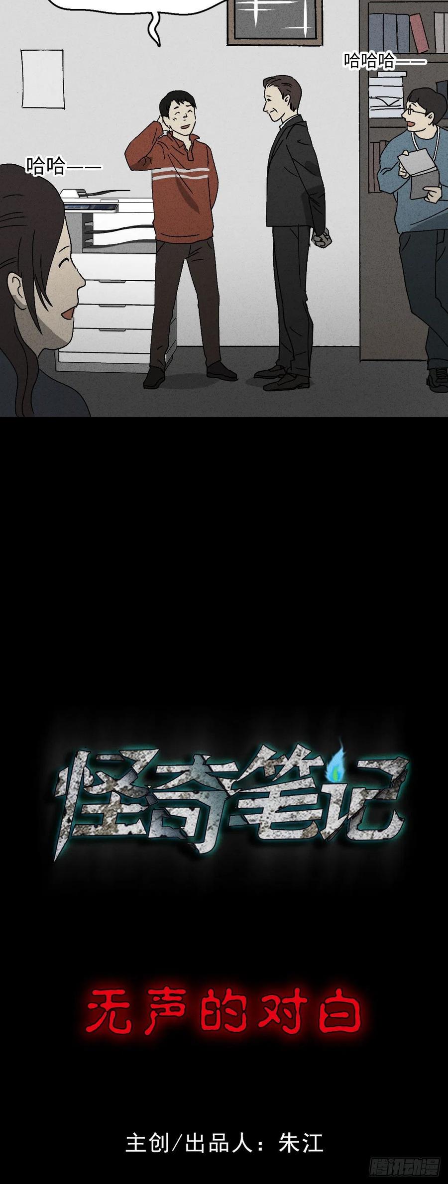 《怪奇笔记（怪奇脑洞集）》无声的对白（1） 第12页