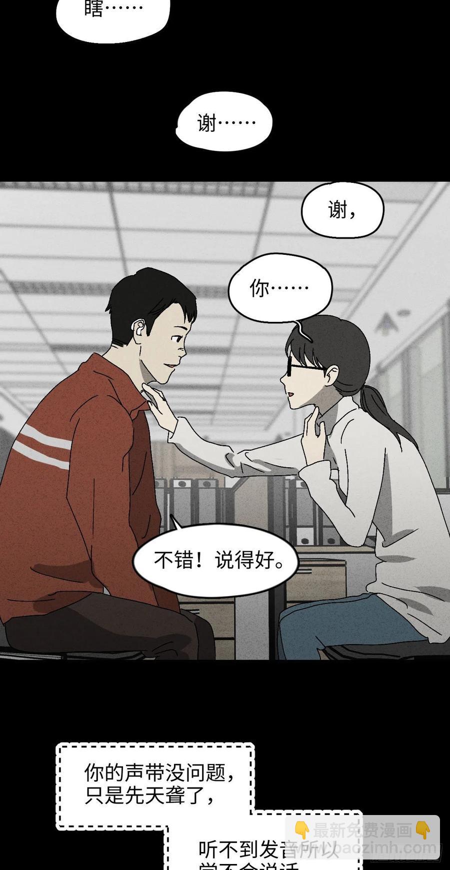 《怪奇笔记（怪奇脑洞集）》无声的对白（1） 第14页
