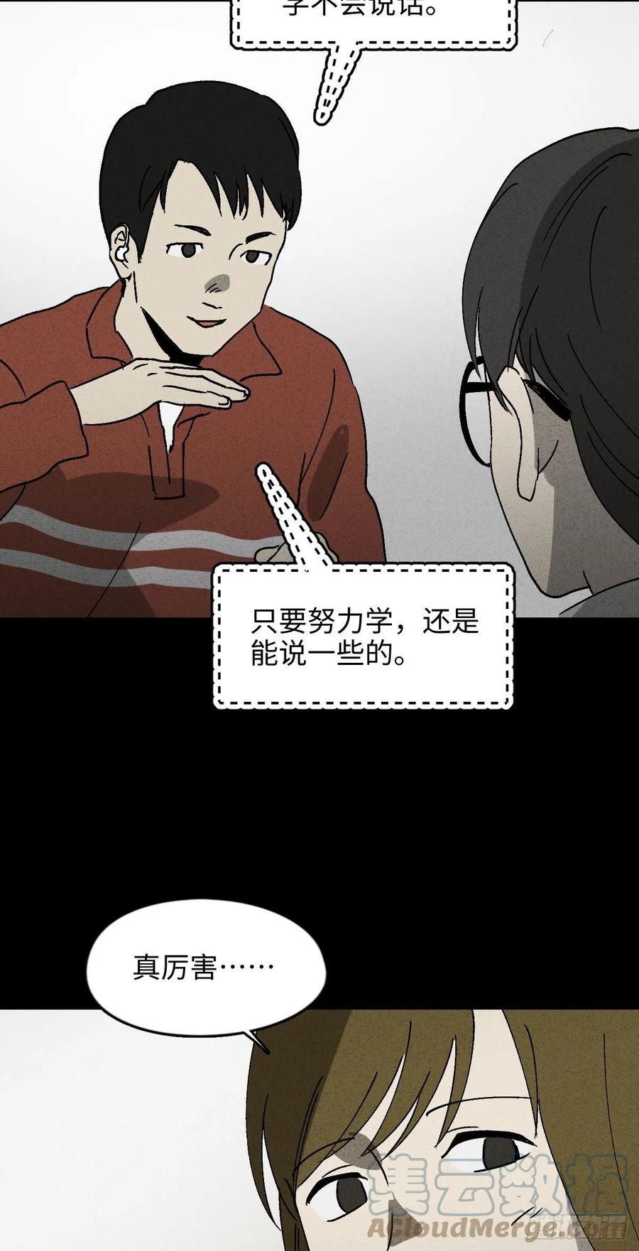 《怪奇笔记（怪奇脑洞集）》无声的对白（1） 第15页