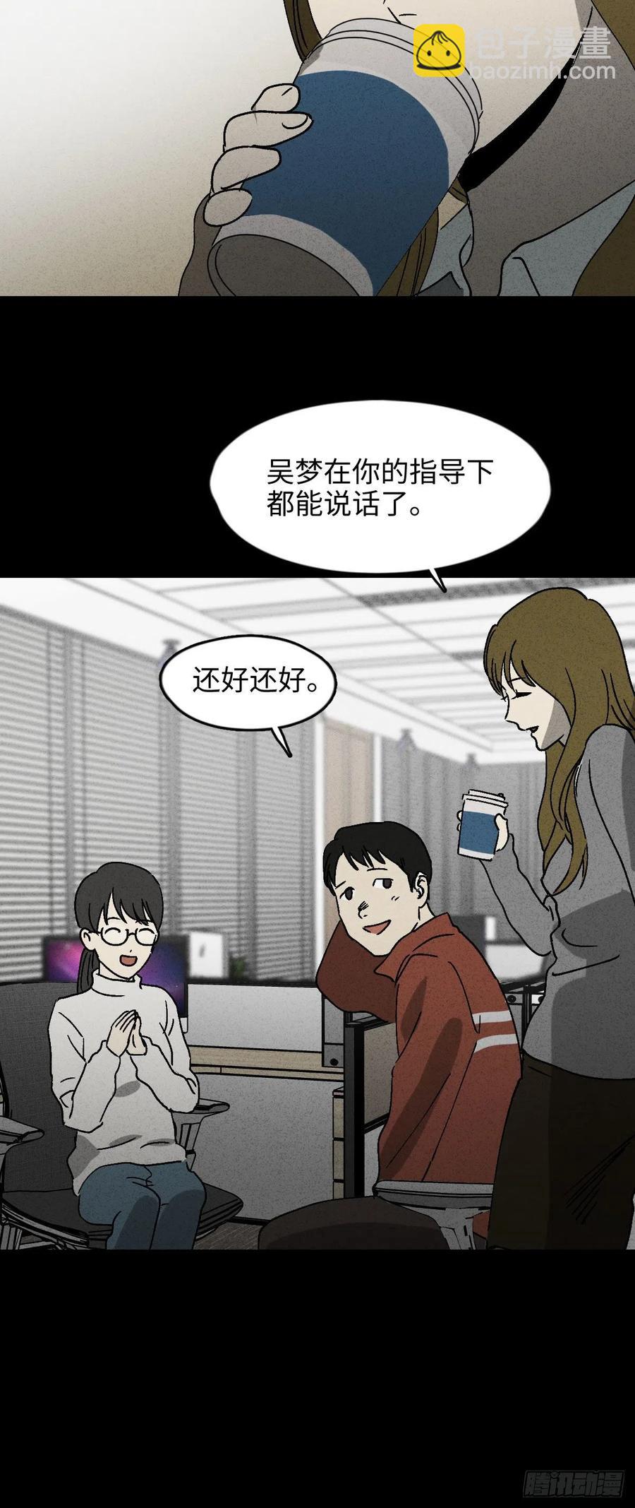 《怪奇笔记（怪奇脑洞集）》无声的对白（1） 第16页