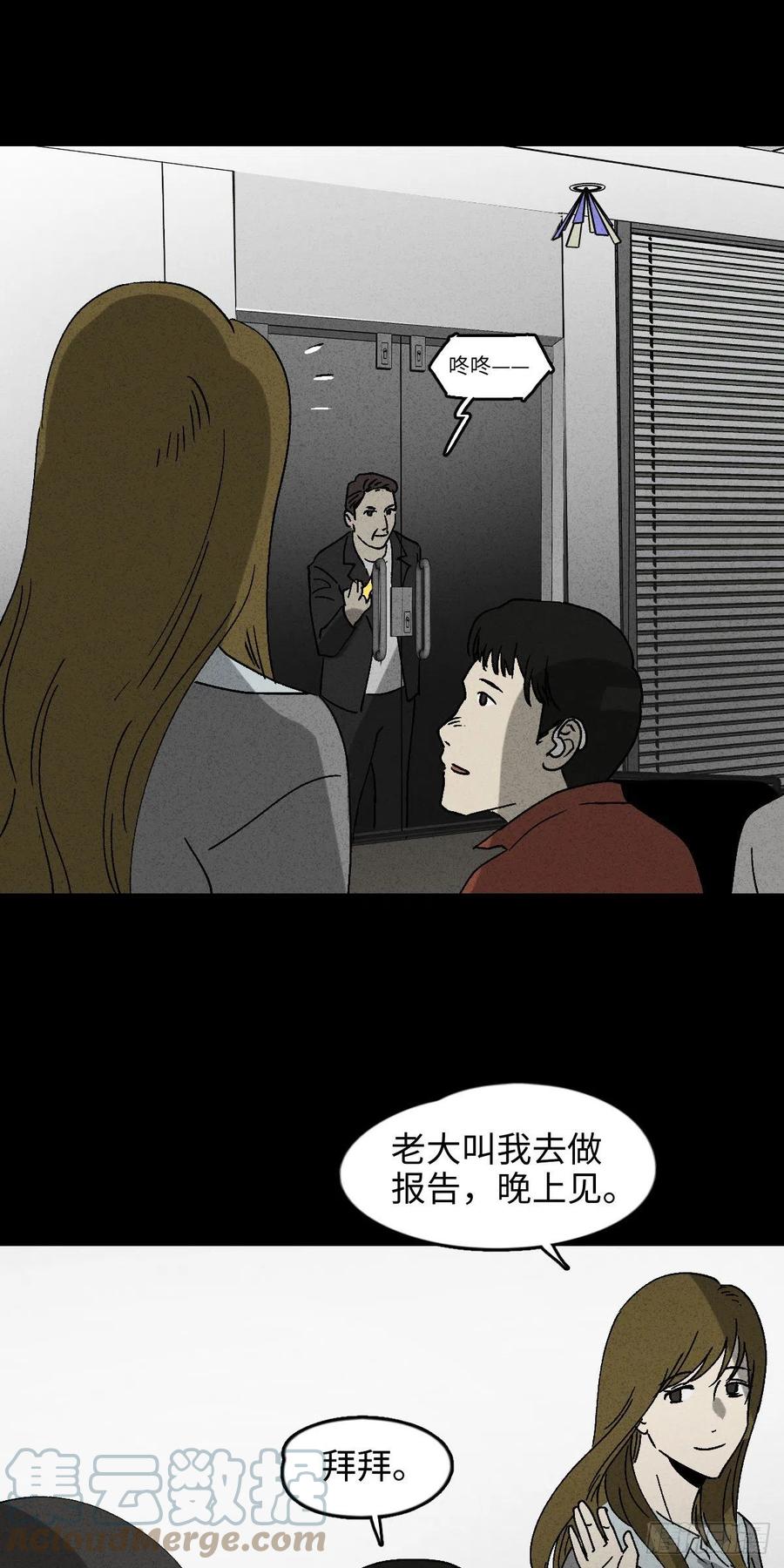 《怪奇笔记（怪奇脑洞集）》无声的对白（1） 第17页