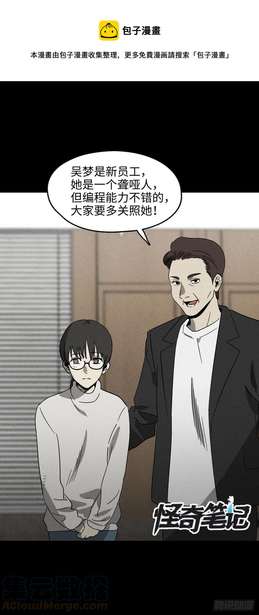 《怪奇笔记（怪奇脑洞集）》无声的对白（1） 第1页