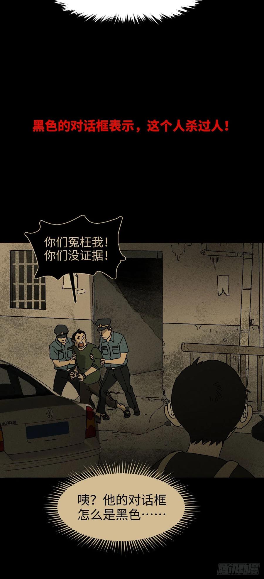 《怪奇笔记（怪奇脑洞集）》无声的对白（1） 第26页