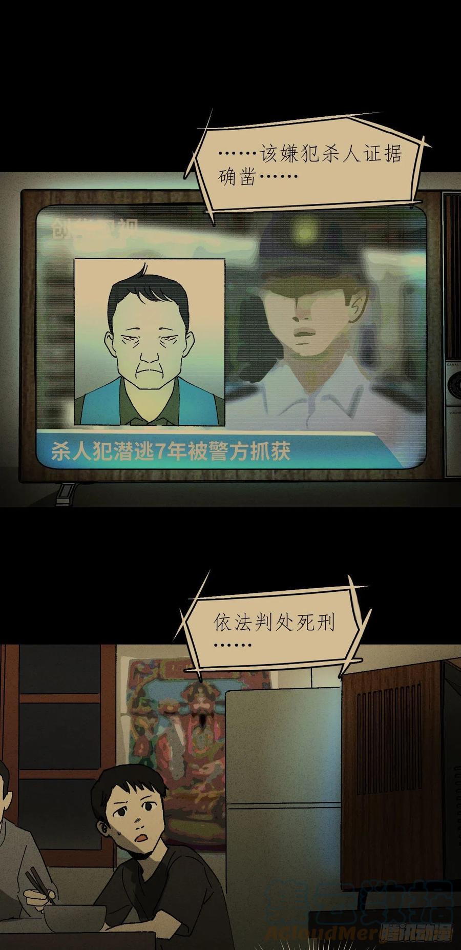 《怪奇笔记（怪奇脑洞集）》无声的对白（1） 第27页
