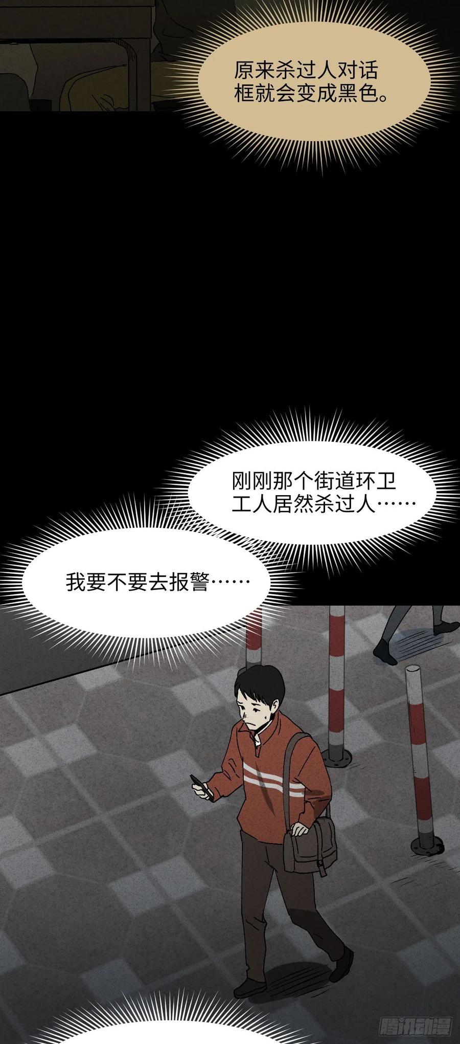 《怪奇笔记（怪奇脑洞集）》无声的对白（1） 第28页
