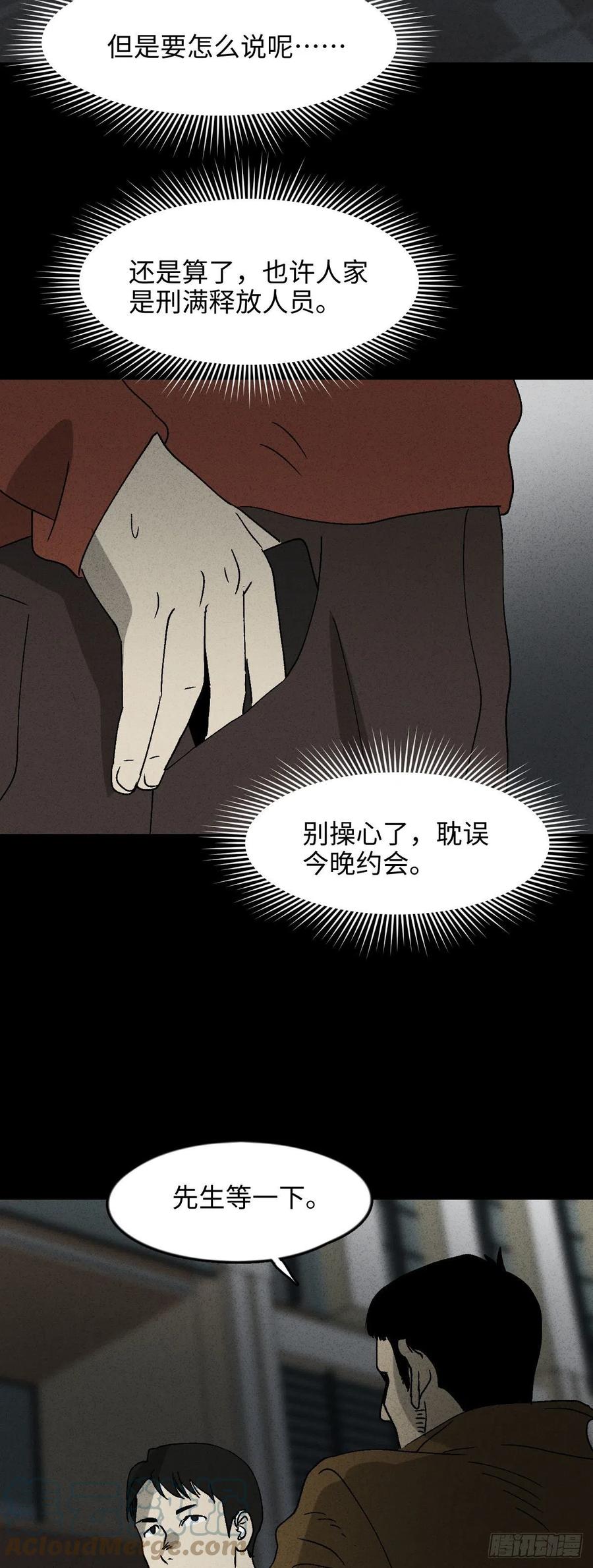 《怪奇笔记（怪奇脑洞集）》无声的对白（1） 第29页