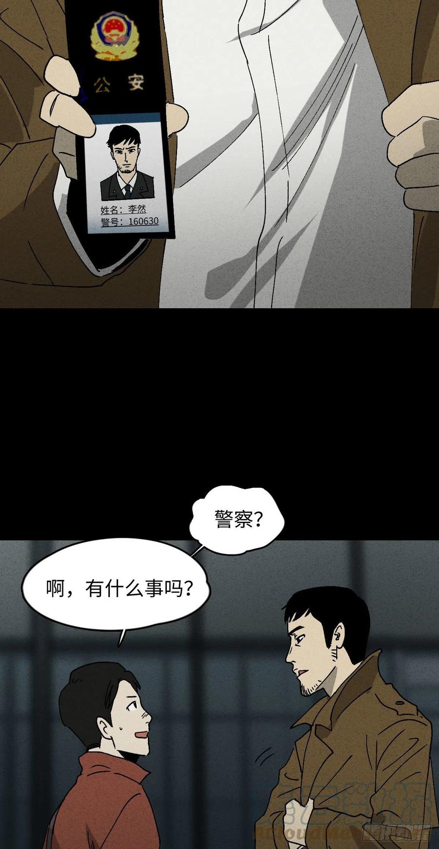 《怪奇笔记（怪奇脑洞集）》无声的对白（1） 第31页
