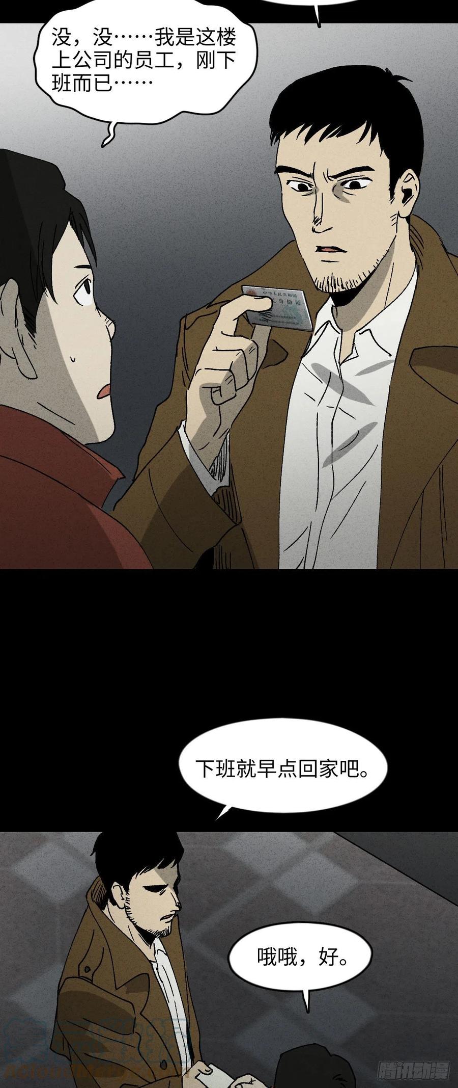 《怪奇笔记（怪奇脑洞集）》无声的对白（1） 第33页