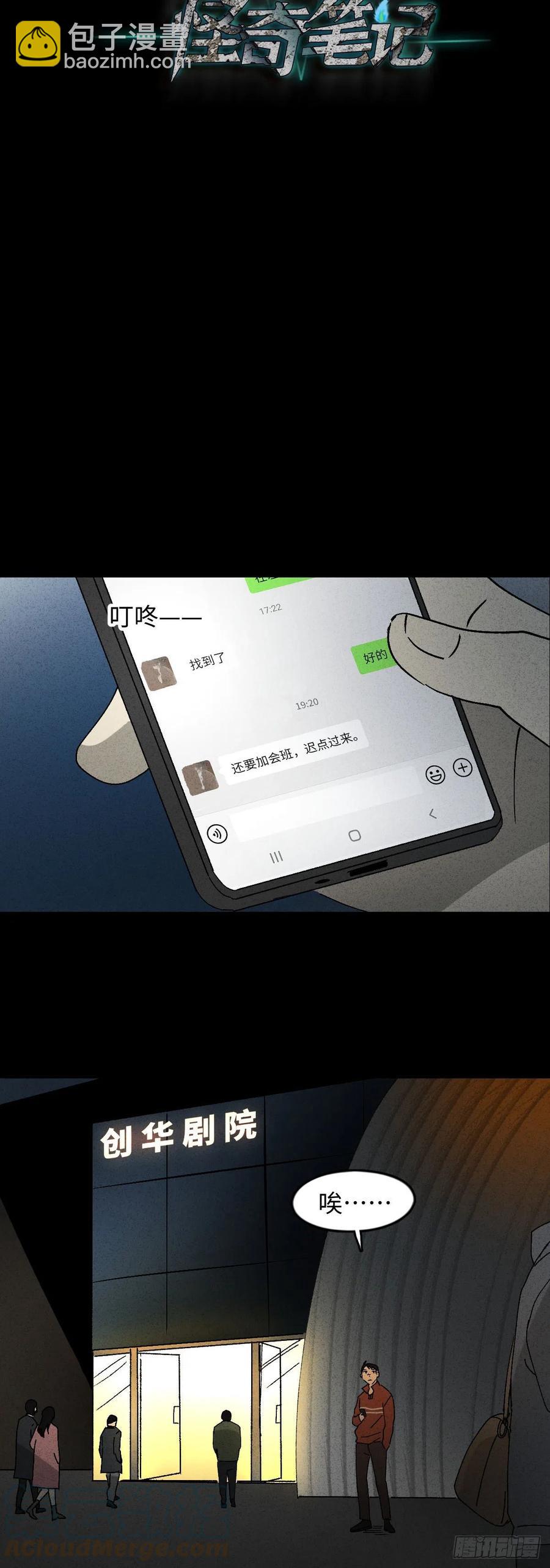 《怪奇笔记（怪奇脑洞集）》无声的对白（1） 第35页