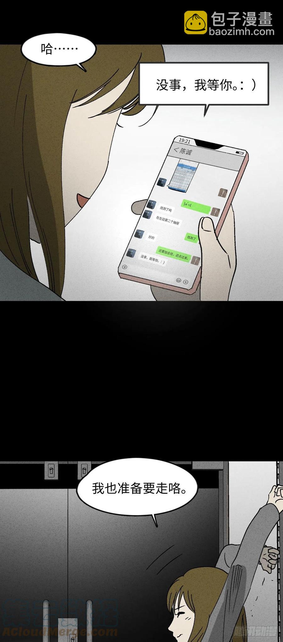 《怪奇笔记（怪奇脑洞集）》无声的对白（1） 第37页