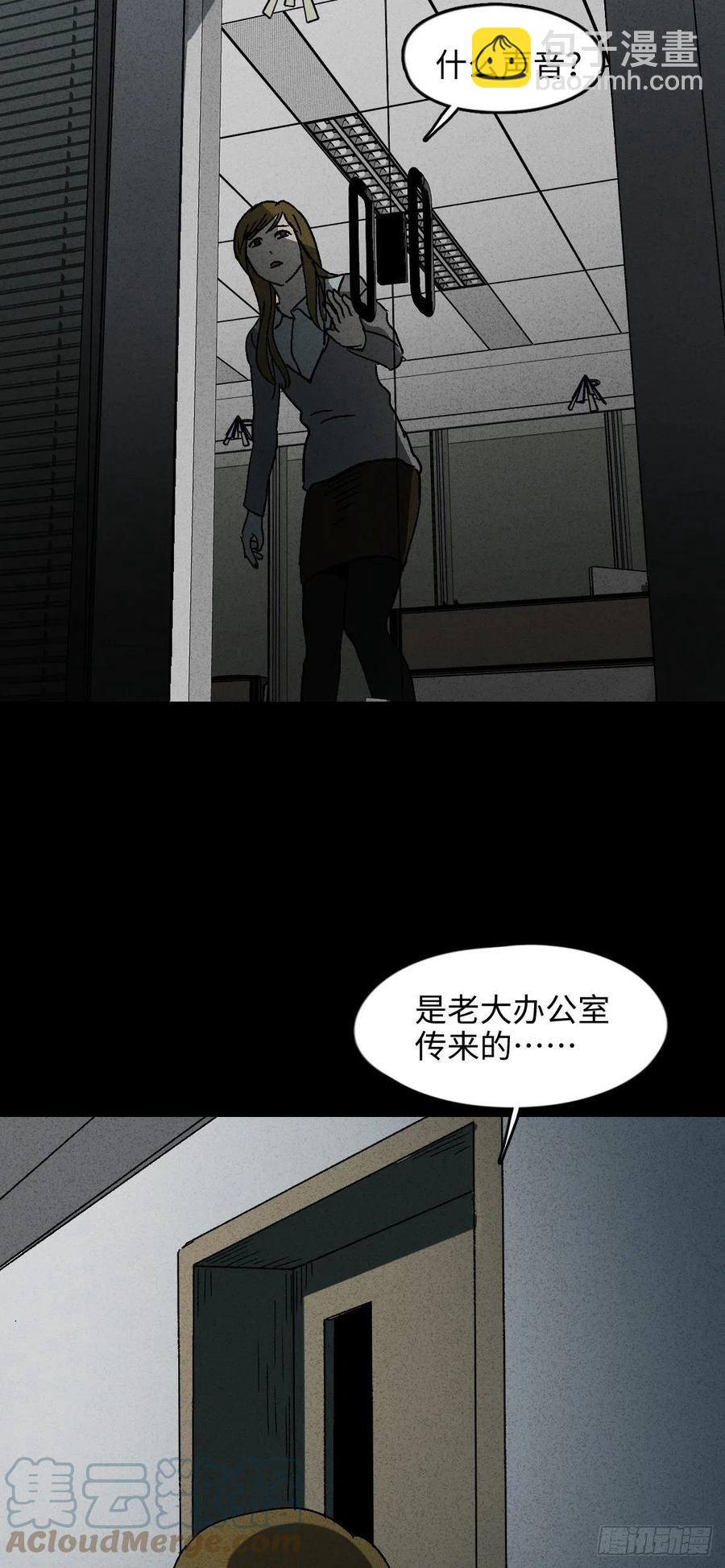 《怪奇笔记（怪奇脑洞集）》无声的对白（1） 第39页