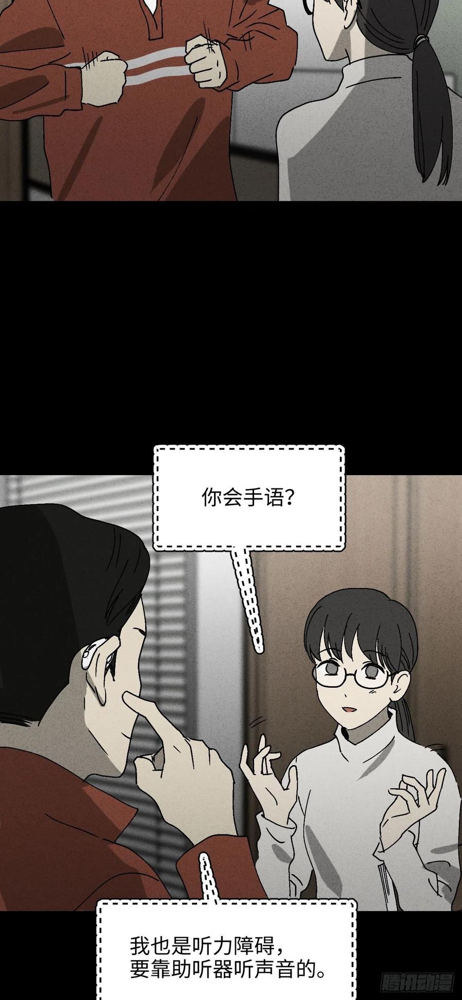 《怪奇笔记（怪奇脑洞集）》无声的对白（1） 第4页