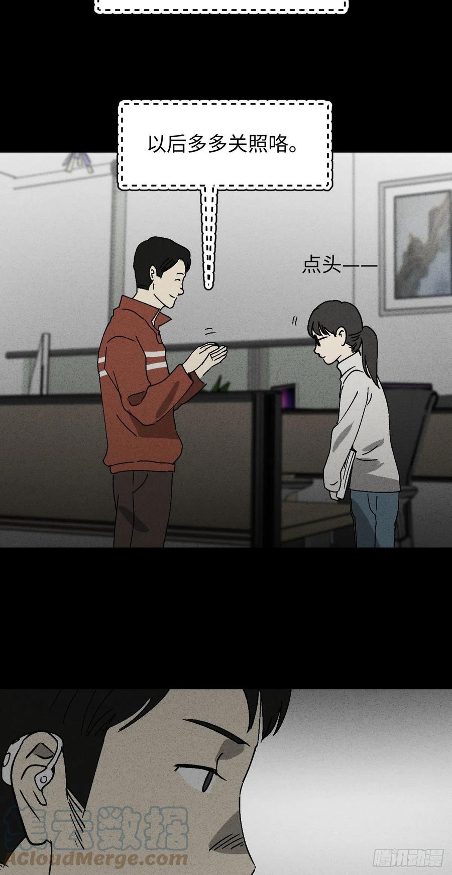 《怪奇笔记（怪奇脑洞集）》无声的对白（1） 第5页