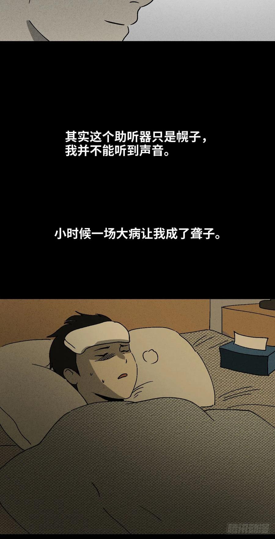 《怪奇笔记（怪奇脑洞集）》无声的对白（1） 第6页
