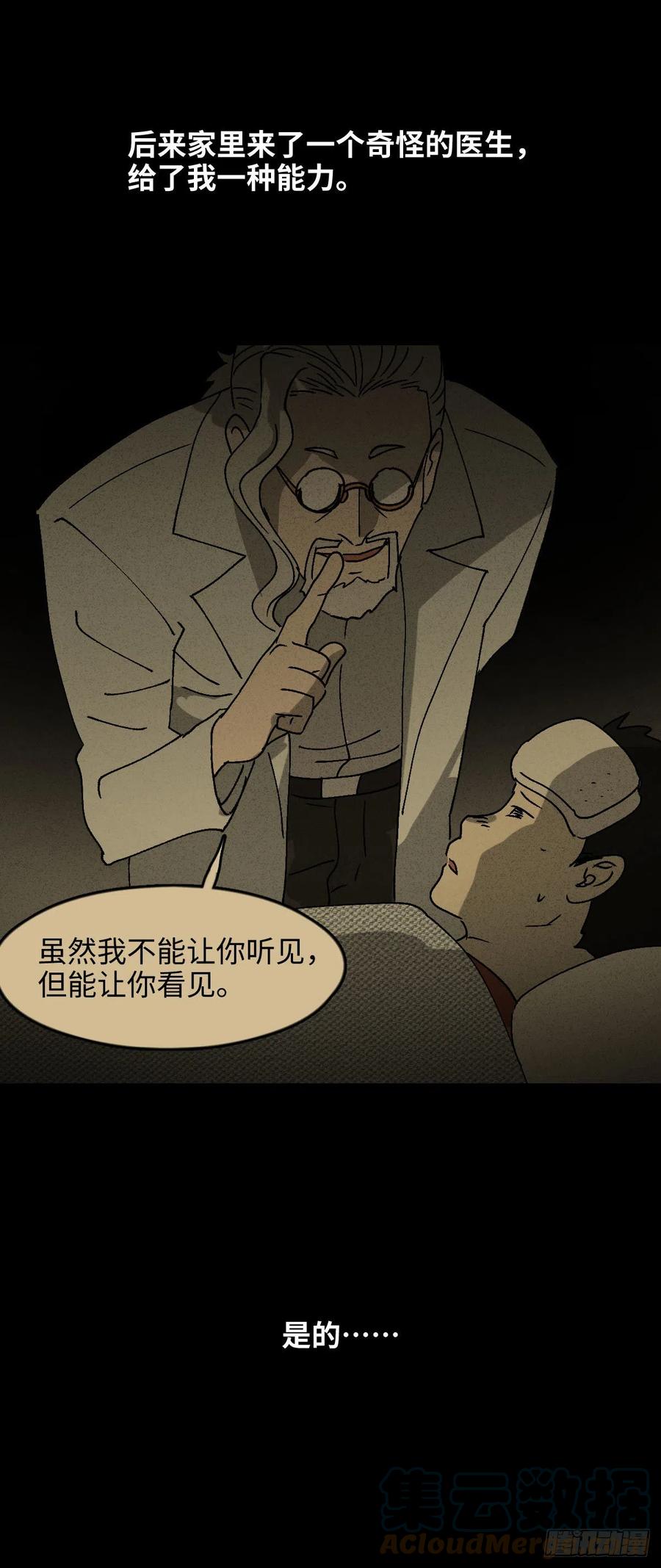 《怪奇笔记（怪奇脑洞集）》无声的对白（1） 第7页