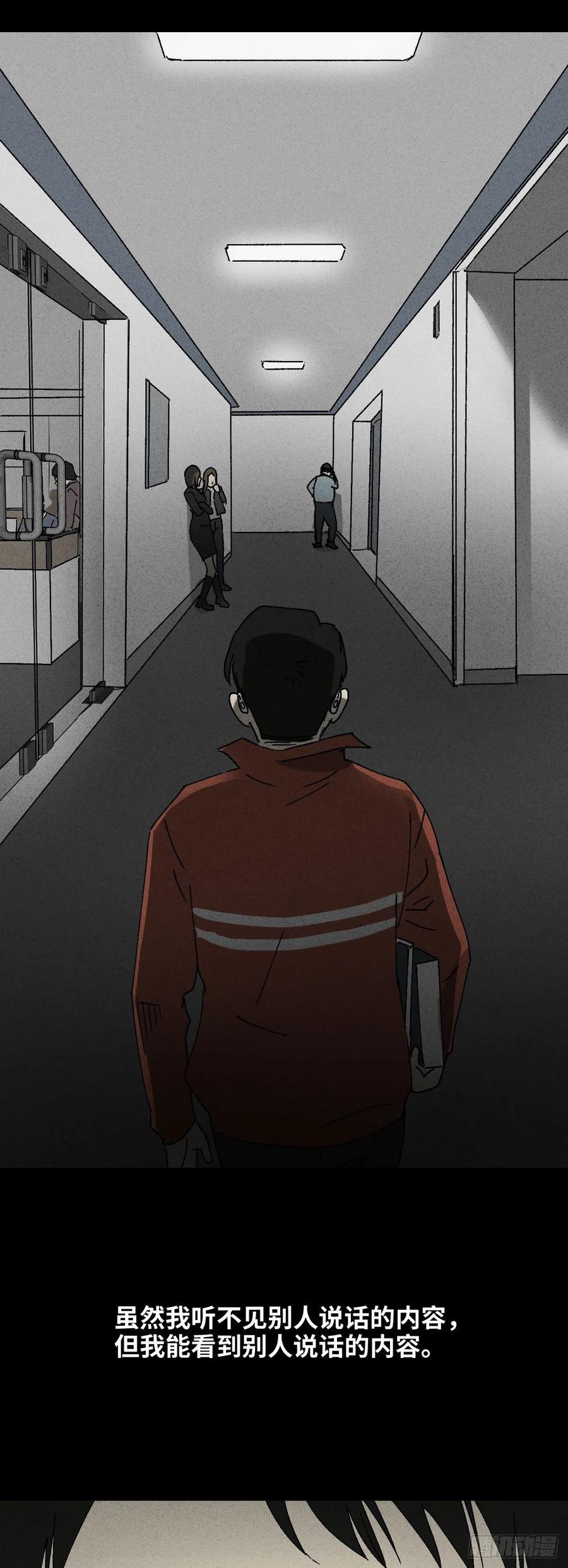 《怪奇笔记（怪奇脑洞集）》无声的对白（1） 第8页