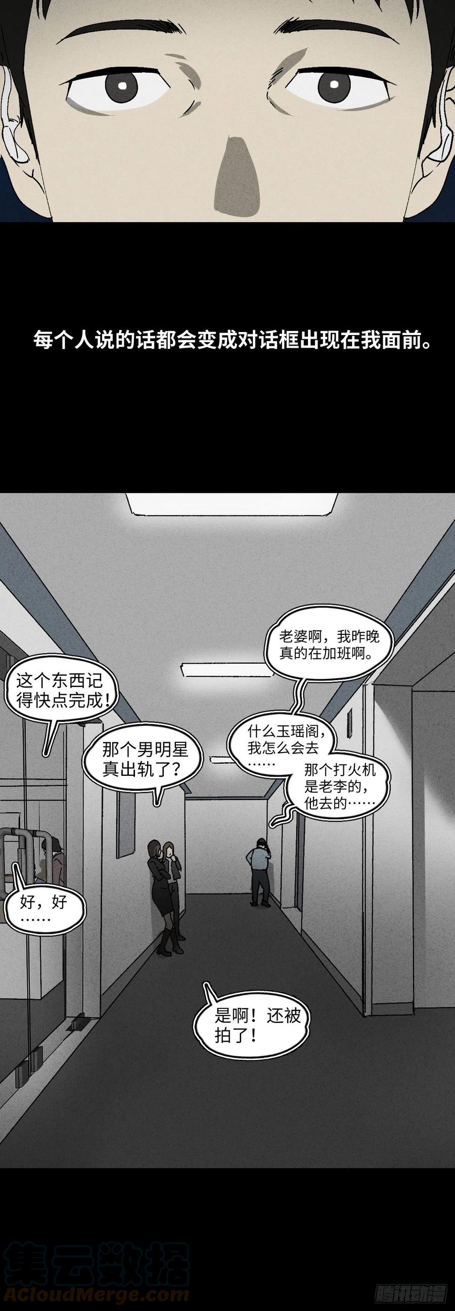 《怪奇笔记（怪奇脑洞集）》无声的对白（1） 第9页