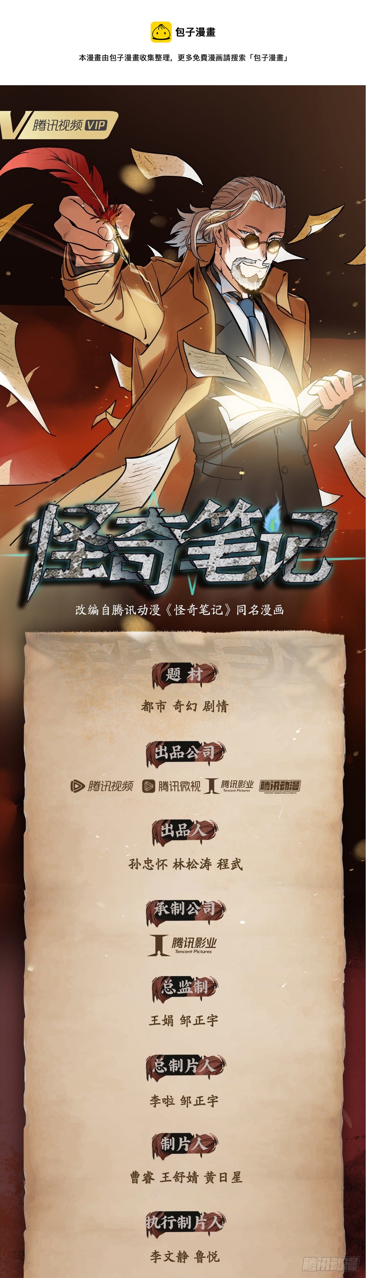 《怪奇笔记（怪奇脑洞集）》《怪奇笔记》漫改进行中！ 第1页