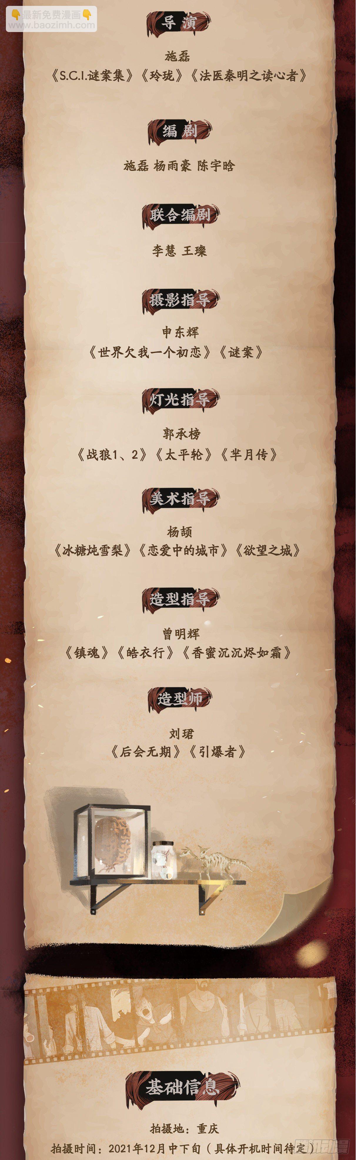 《怪奇笔记（怪奇脑洞集）》《怪奇笔记》漫改进行中！ 第2页