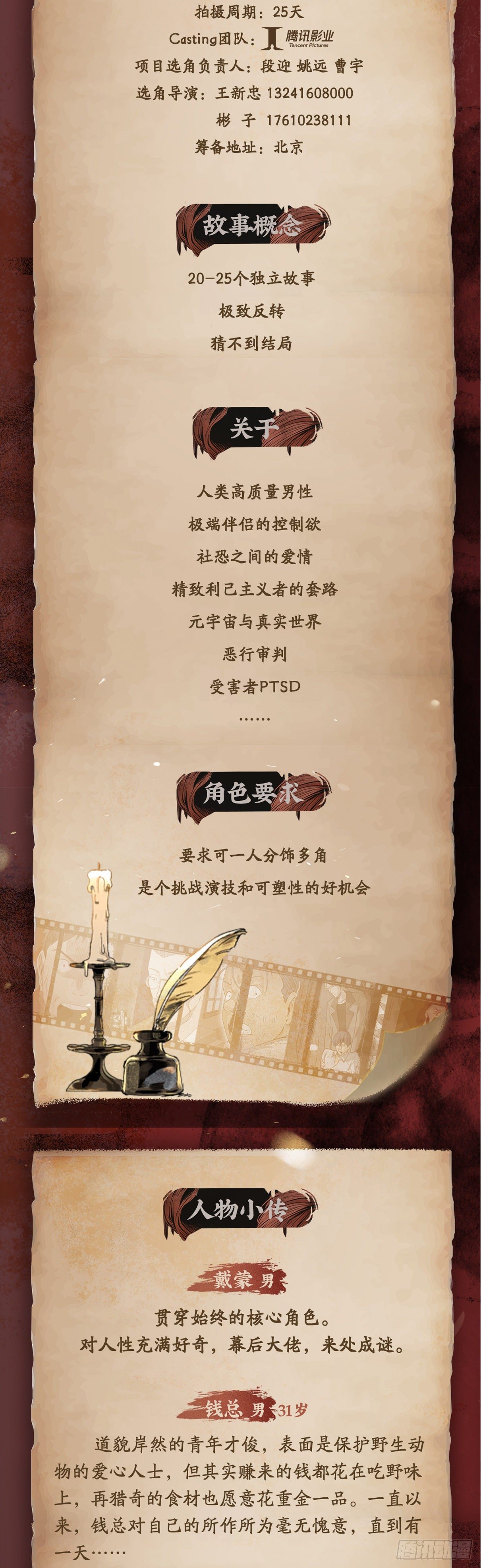 《怪奇笔记（怪奇脑洞集）》《怪奇笔记》漫改进行中！ 第3页