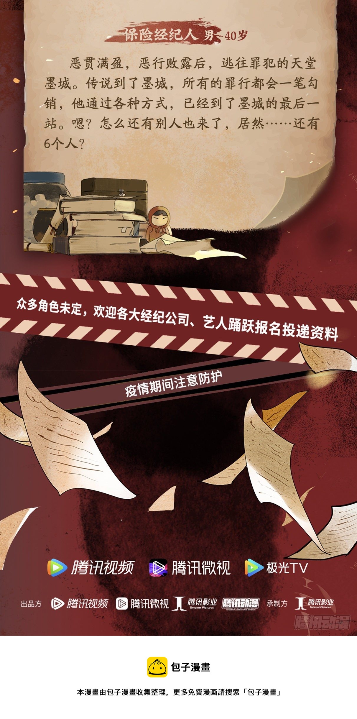 《怪奇笔记（怪奇脑洞集）》《怪奇笔记》漫改进行中！ 第5页