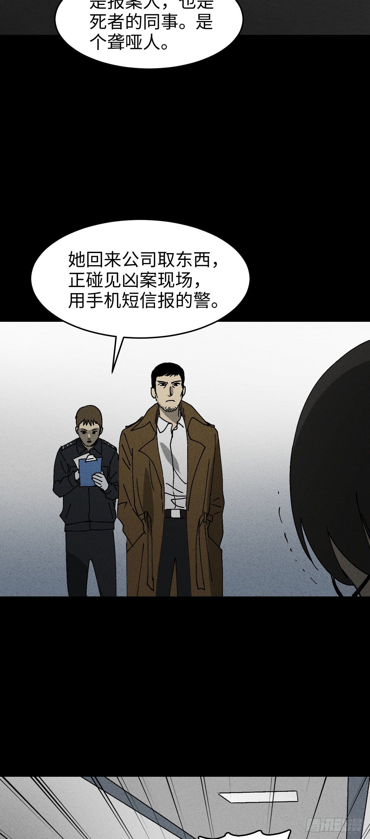 《怪奇笔记（怪奇脑洞集）》无声的对白（2） 第10页