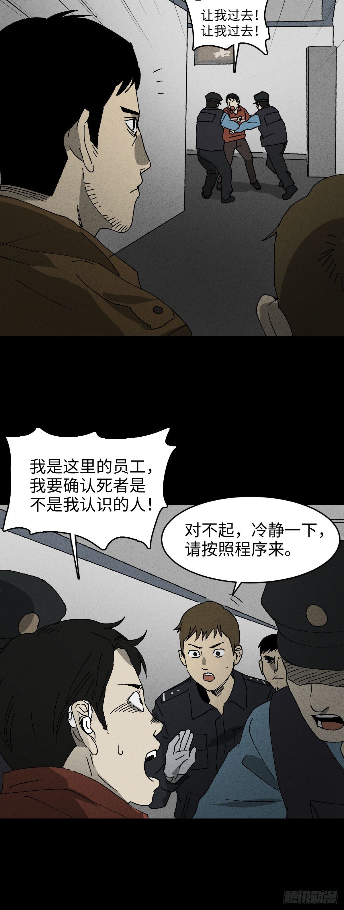 《怪奇笔记（怪奇脑洞集）》无声的对白（2） 第11页