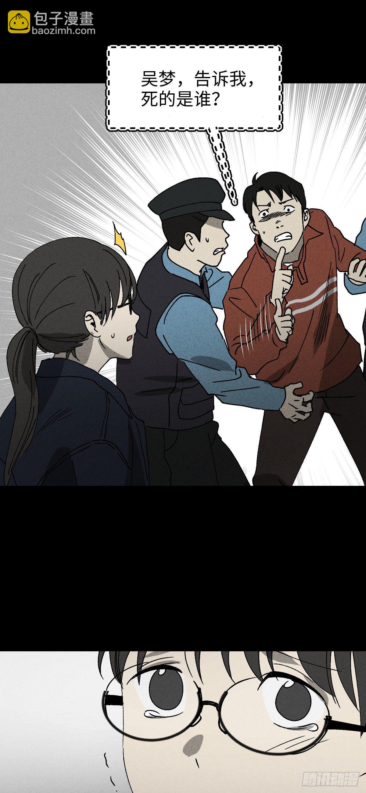 《怪奇笔记（怪奇脑洞集）》无声的对白（2） 第12页