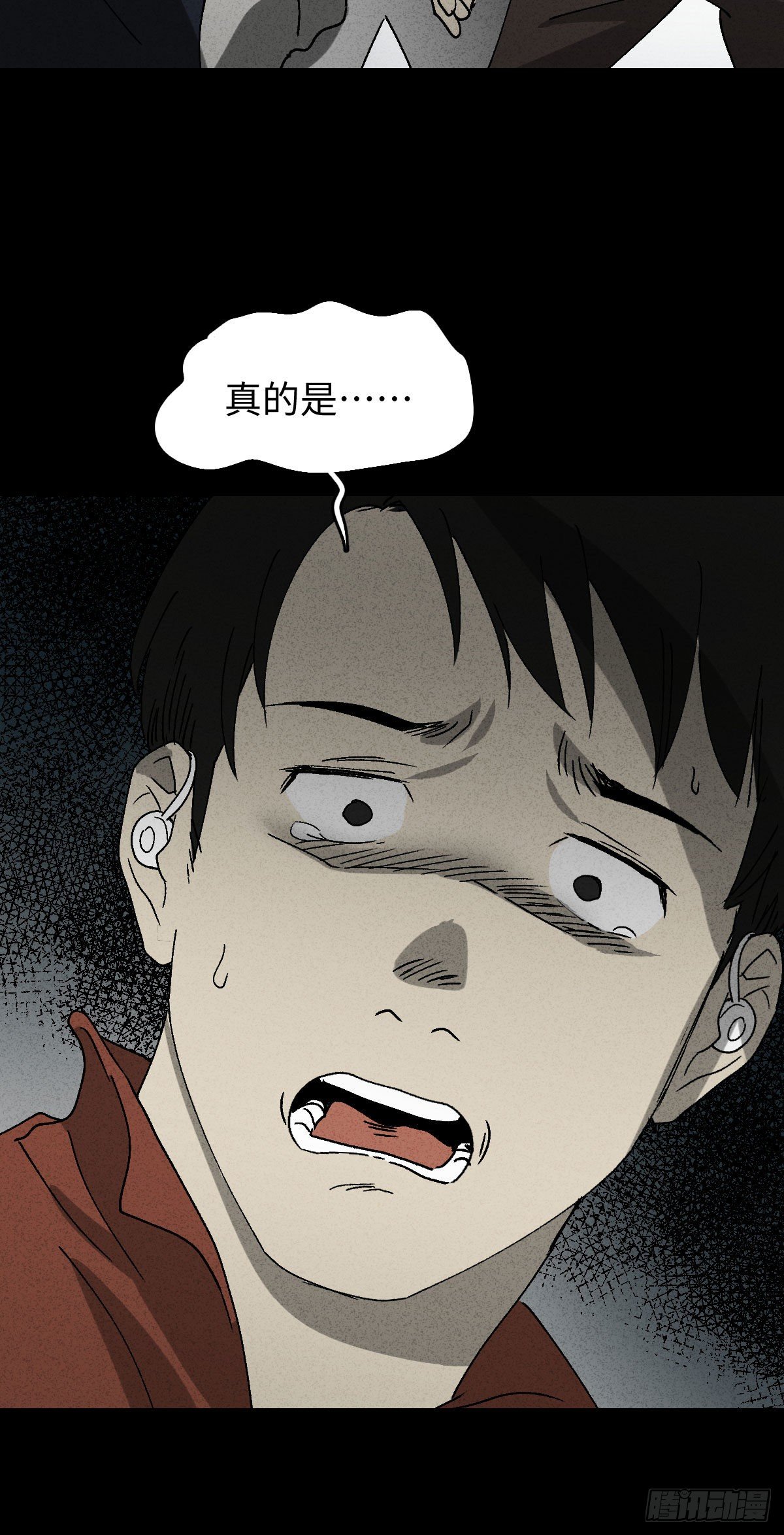 《怪奇笔记（怪奇脑洞集）》无声的对白（2） 第14页