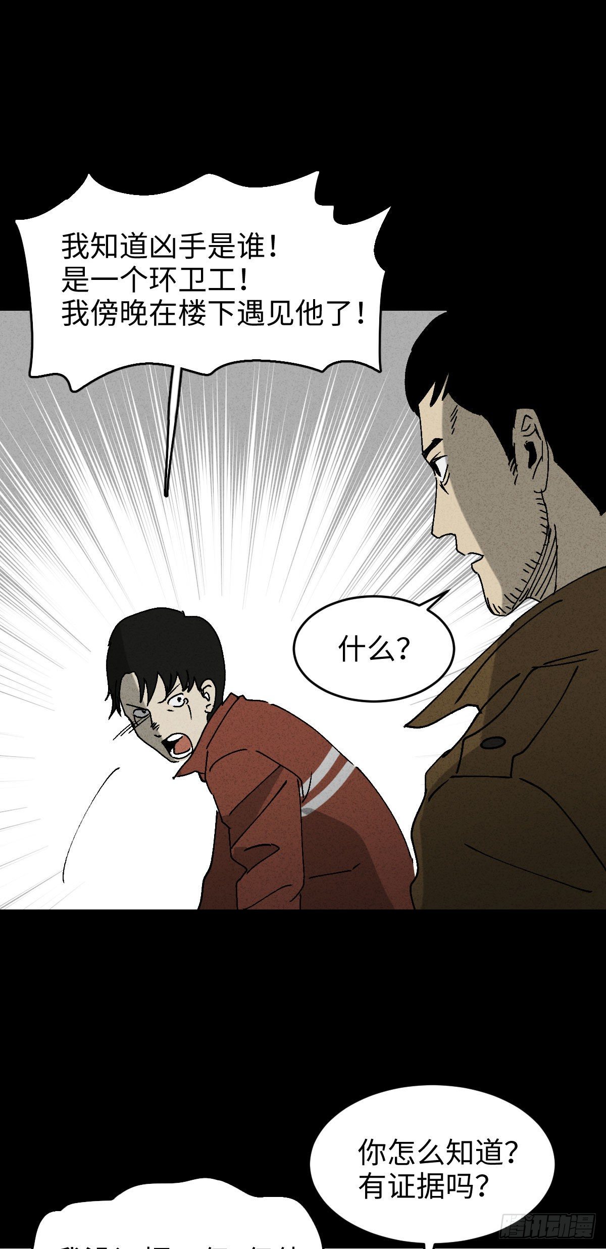 《怪奇笔记（怪奇脑洞集）》无声的对白（2） 第17页