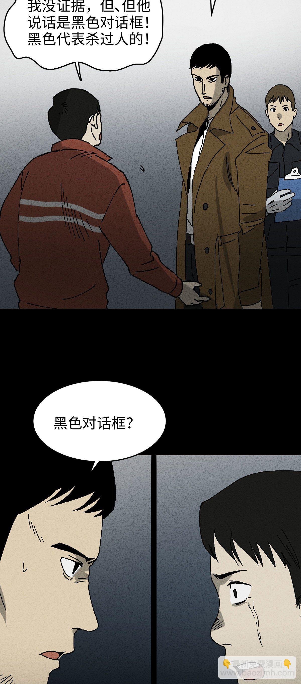 《怪奇笔记（怪奇脑洞集）》无声的对白（2） 第18页
