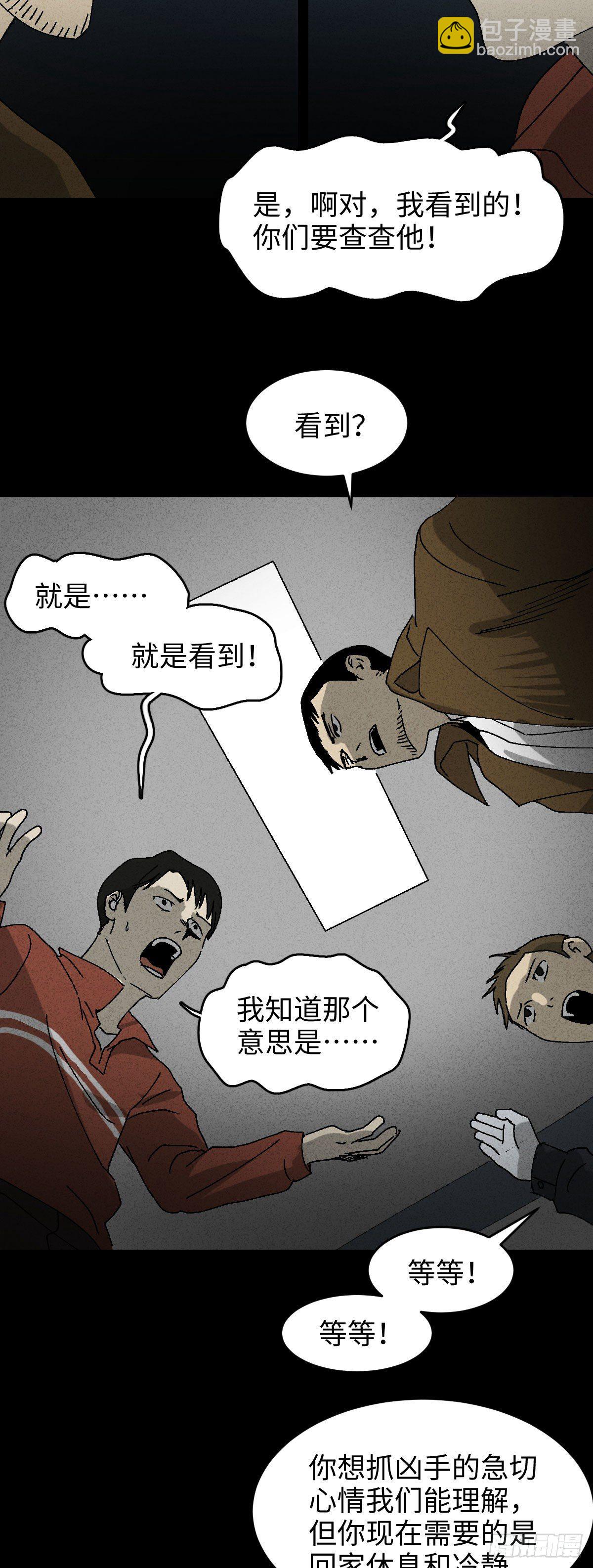 《怪奇笔记（怪奇脑洞集）》无声的对白（2） 第19页