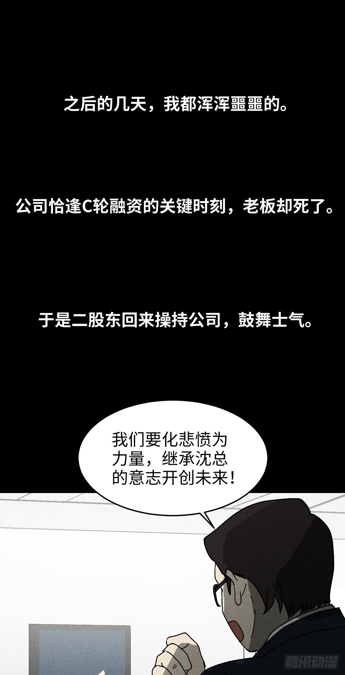《怪奇笔记（怪奇脑洞集）》无声的对白（2） 第22页