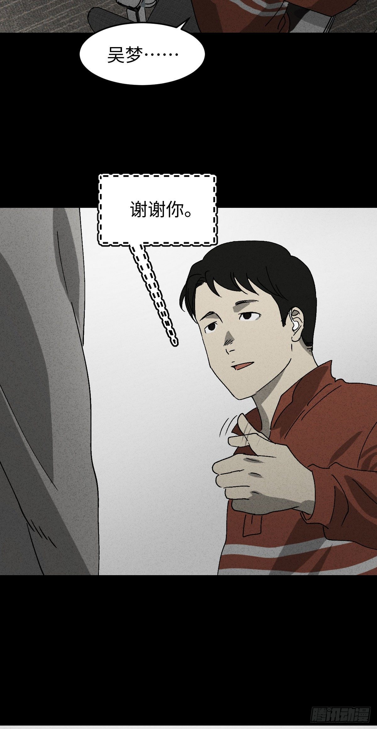 《怪奇笔记（怪奇脑洞集）》无声的对白（2） 第28页